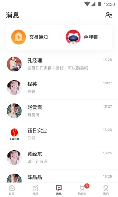 找钢网app下载-找钢网安卓版下载v3.2.0