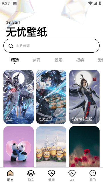 无忧壁纸app下载-无忧壁纸免费版下载v1.0.0