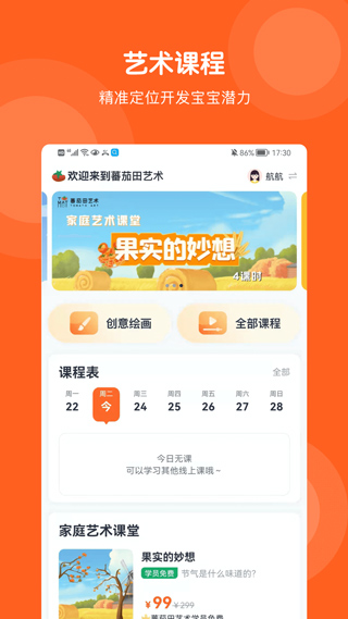 蕃茄田艺术app下载-蕃茄田艺术手机版下载v3.0.2