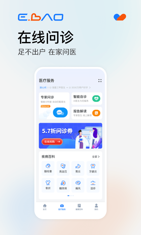 益宝健康app下载-益宝健康最新版下载v1.9.1