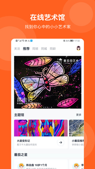 蕃茄田艺术app下载-蕃茄田艺术手机版下载v3.0.2
