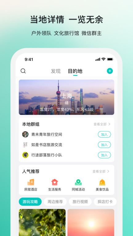 若途旅行app下载-若途旅行安卓版下载v10.1 若途旅行app下载-若途旅行安卓版下载v10.1