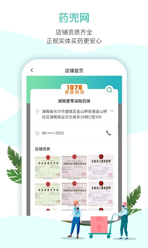 药兜网app下载-药兜网最新版下载v1.17