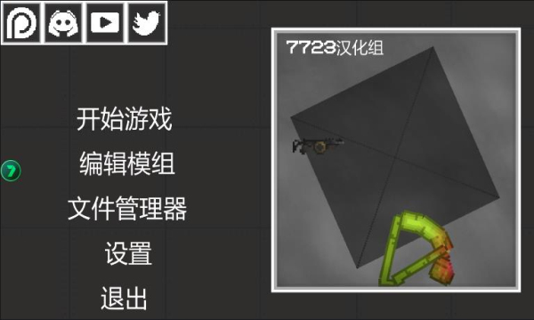 甜瓜游乐场19.0版本自带模组下载-甜瓜游乐场19.0版本自带模组中文版下载v19.0 甜瓜游乐场19.0版本自带模组下载-甜瓜游乐场19.0版本自带模组中文版下载v19.0