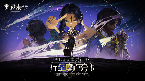 重返未来1999 1.3版本下载-重返未来1999 1.3版本2023安卓版下载v1.2.0 重返未来1999 1.3版本下载-重返未来1999 1.3版本2023安卓版下载v1.2.0