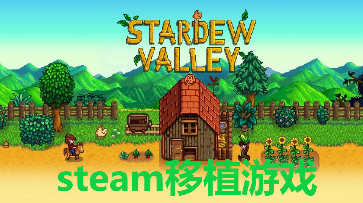 steam移植单机游戏大全