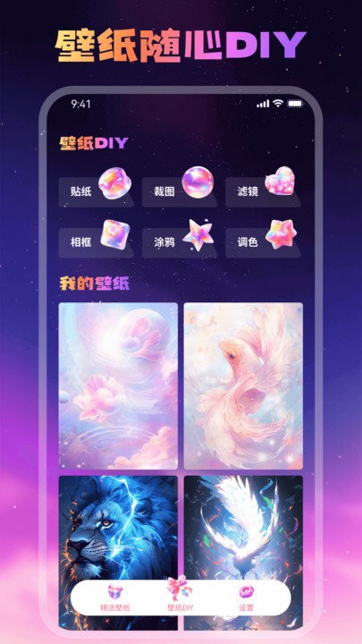 糖趣壁纸app下载-糖趣壁纸安卓版下载v1.0.0.101 糖趣壁纸app下载-糖趣壁纸安卓版下载v1.0.0.101