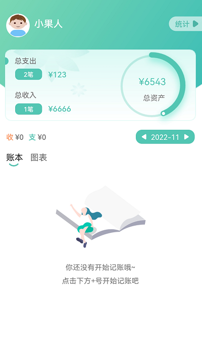 小果记账app下载-小果记账手机版下载v1.10.1