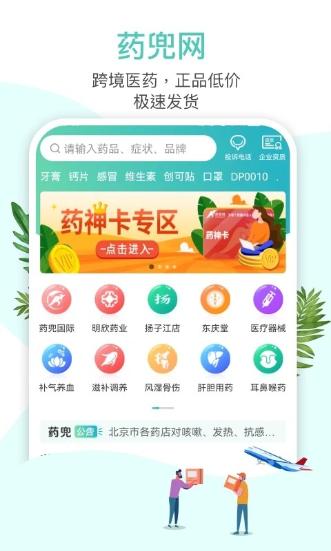 药兜网app下载-药兜网最新版下载v1.17