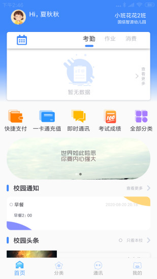 掌中学园app下载-掌中学园手机版下载v5.4.3