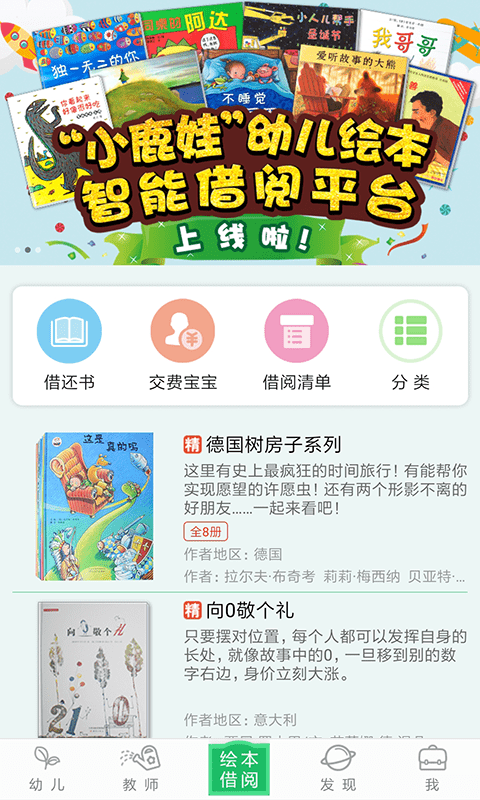 小鹿娃app下载-小鹿娃安卓版下载v6.2.1 小鹿娃app下载-小鹿娃安卓版下载v6.2.1