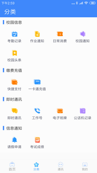 掌中学园app下载-掌中学园手机版下载v5.4.3 掌中学园app下载-掌中学园手机版下载v5.4.3