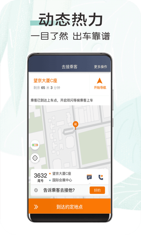 快来车app下载-快来车最新版下载v5.80.5.0002