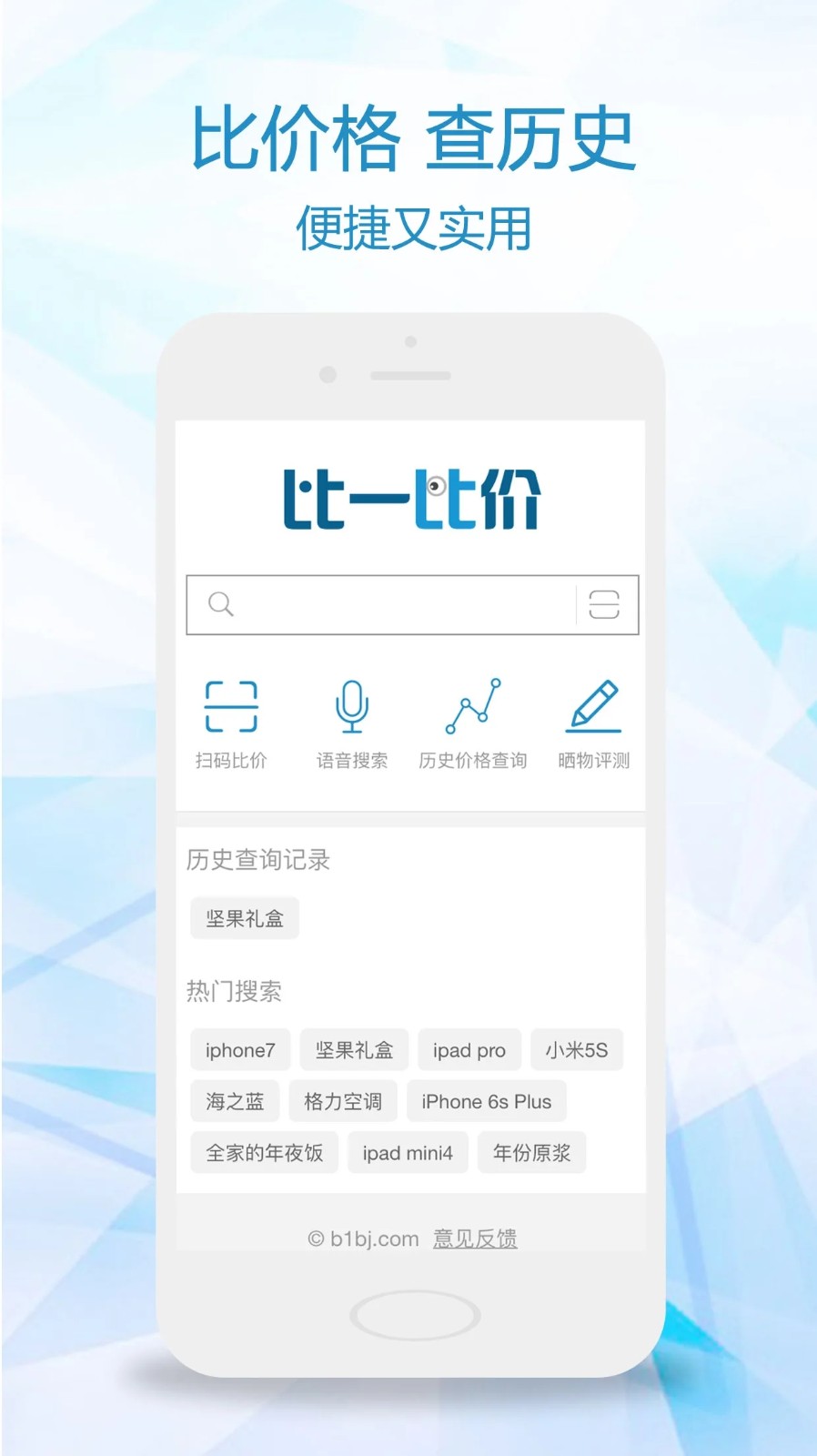 比一比价app下载-比一比价手机版下载v3.2.6 比一比价app下载-比一比价手机版下载v3.2.6