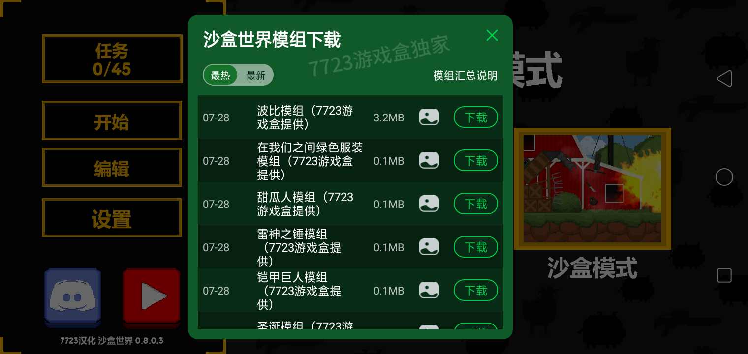沙盒世界汉化版下载-沙盒世界汉化版自带模组下载v0.9.0.2 沙盒世界汉化版下载-沙盒世界汉化版自带模组下载v0.9.0.2