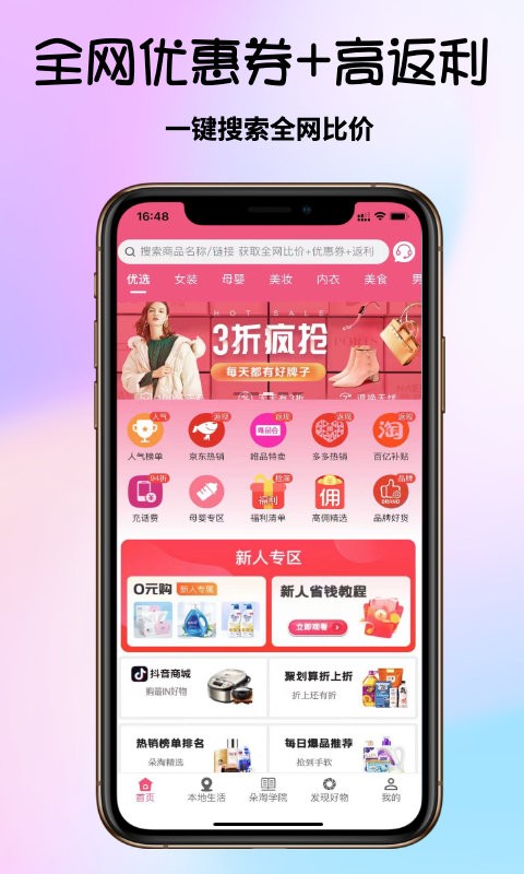 朵淘app下载-朵淘安卓版下载v2.0.5