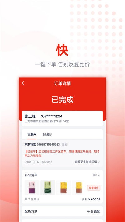 好药优选app下载-好药优选安卓版下载v3.5.0 好药优选app下载-好药优选安卓版下载v3.5.0