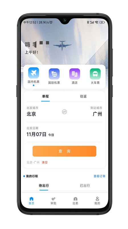 嘉宝商旅app下载-嘉宝商旅最新版下载v1.5.6