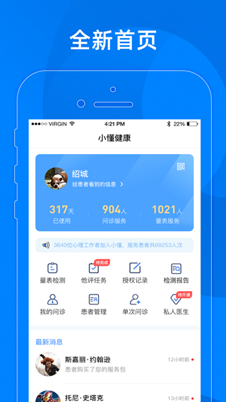 小懂健康app下载-小懂健康最新版下载v8.2.8