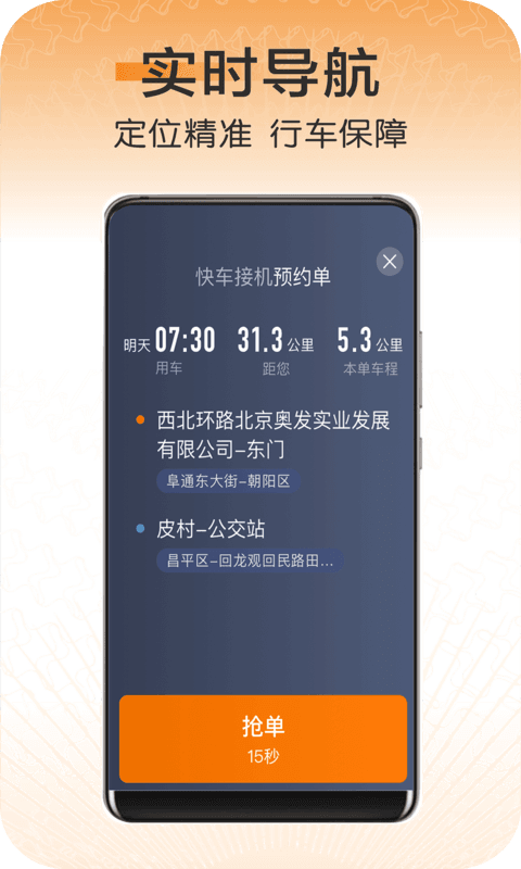 快来车app下载-快来车最新版下载v5.80.5.0002