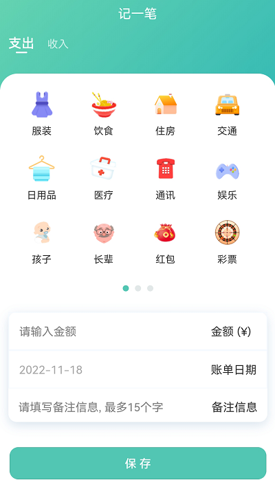 小果记账app下载-小果记账手机版下载v1.10.1