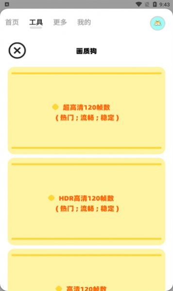 画质狗app下载-画质狗安卓版下载v2.0 画质狗app下载-画质狗安卓版下载v2.0