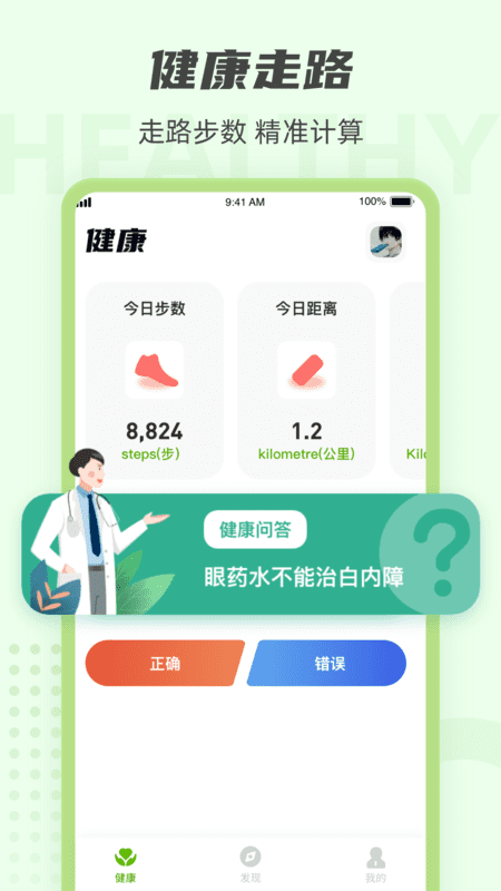 走路达人app下载-走路达人手机版下载v1.3.4