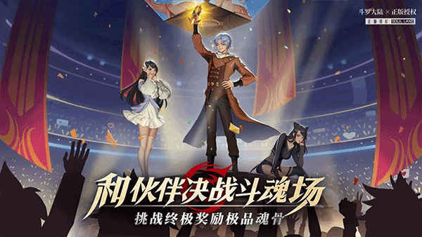 斗罗大陆武魂觉醒单机版下载-斗罗大陆武魂觉醒单机版2023免费下载v1.2.2 斗罗大陆武魂觉醒单机版下载-斗罗大陆武魂觉醒单机版2023免费下载v1.2.2
