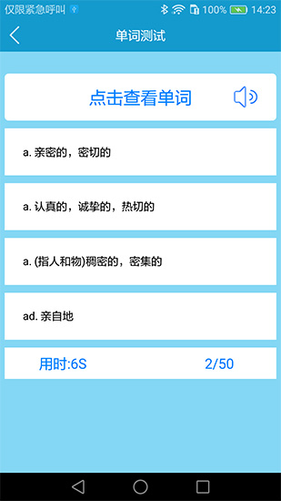 爱背单词app下载-爱背单词安卓版下载v1.7.0901 爱背单词app下载-爱背单词安卓版下载v1.7.0901