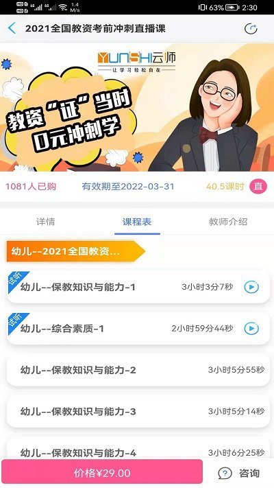 云师教育app下载-云师教育安卓版下载v10.11.7