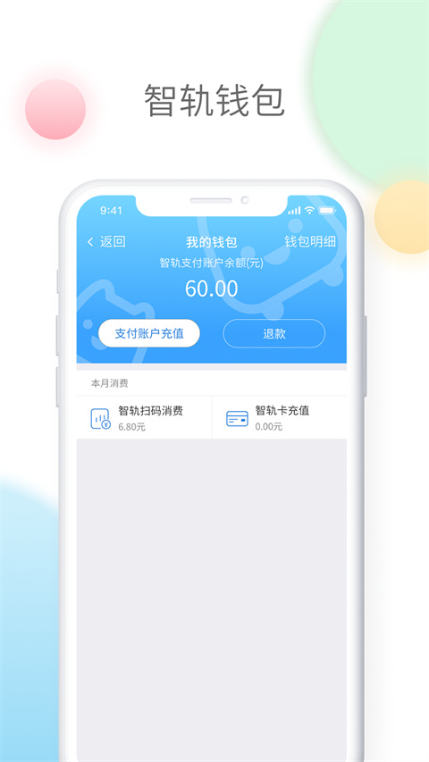 智轨通app下载-智轨通免费版下载v1.5.7 智轨通app下载-智轨通免费版下载v1.5.7