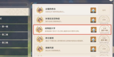 原神动物园大亨成就怎么做-原神动物园大亨成就流程一览