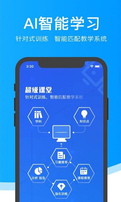 超级课堂app下载-超级课堂最新版下载v3.6.0