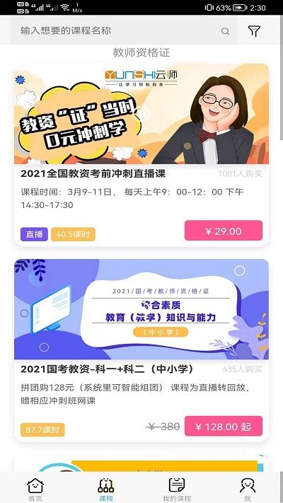 云师教育app下载-云师教育安卓版下载v10.11.7