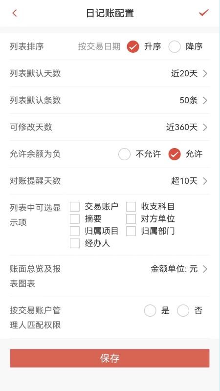 账有书app下载-账有书手机版下载v1.3.2 账有书app下载-账有书手机版下载v1.3.2