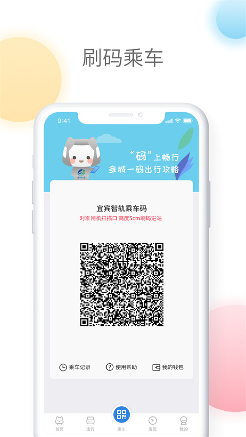 智轨通app下载-智轨通免费版下载v1.5.7