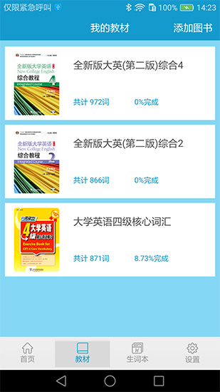 爱背单词app下载-爱背单词安卓版下载v1.7.0901 爱背单词app下载-爱背单词安卓版下载v1.7.0901