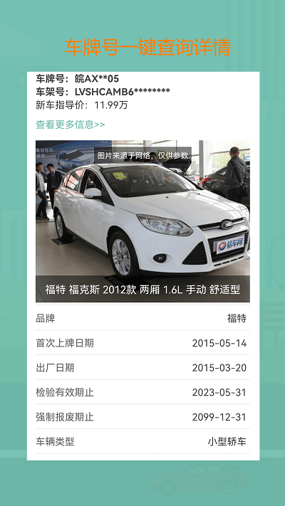 小二查车app下载-小二查车免费版下载v2.0.8 小二查车app下载-小二查车免费版下载v2.0.8