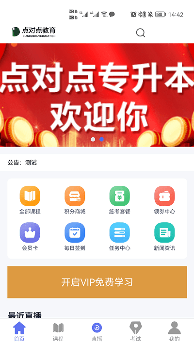 点对点课堂app下载-点对点课堂最新版下载v1.1.1