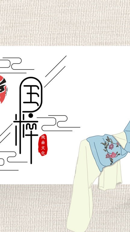 戏曲经典app下载-戏曲经典最新版下载v1.0.4 戏曲经典app下载-戏曲经典最新版下载v1.0.4