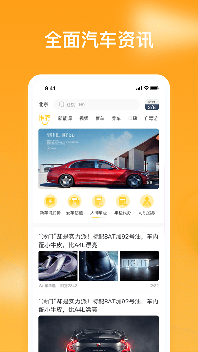 车知视app下载-车知视安卓版下载v1.0.0 车知视app下载-车知视安卓版下载v1.0.0