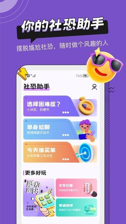 社恐助手app下载-社恐助手最新版下载v1.4.2 社恐助手app下载-社恐助手最新版下载v1.4.2