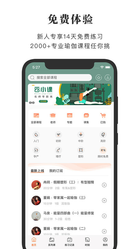 全是瑜app下载-全是瑜免费版下载v3.8.6 全是瑜app下载-全是瑜免费版下载v3.8.6