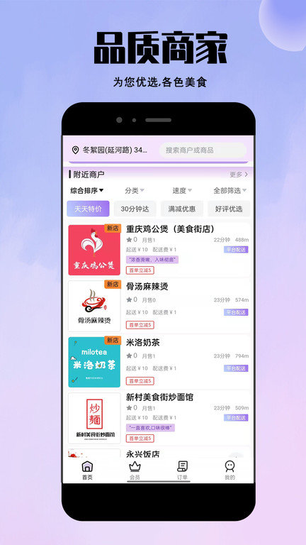 仓鼠外卖app下载-仓鼠外卖安卓版下载v1.16.5 仓鼠外卖app下载-仓鼠外卖安卓版下载v1.16.5