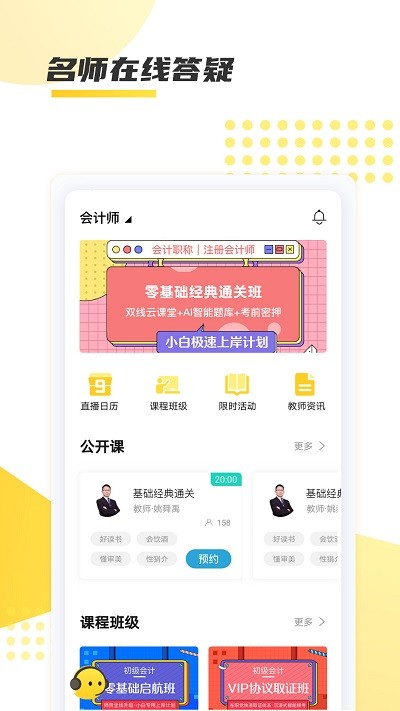聚学教育app下载-聚学教育手机版下载v1.0.29 聚学教育app下载-聚学教育手机版下载v1.0.29