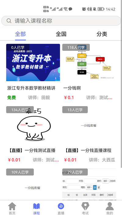 点对点课堂app下载-点对点课堂最新版下载v1.1.1