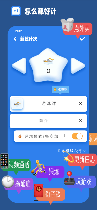 计次郎app下载-计次郎安卓版下载v2.5.3