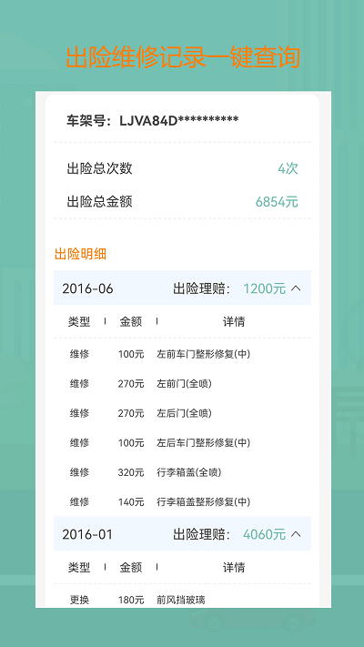 小二查车app下载-小二查车免费版下载v2.0.8 小二查车app下载-小二查车免费版下载v2.0.8