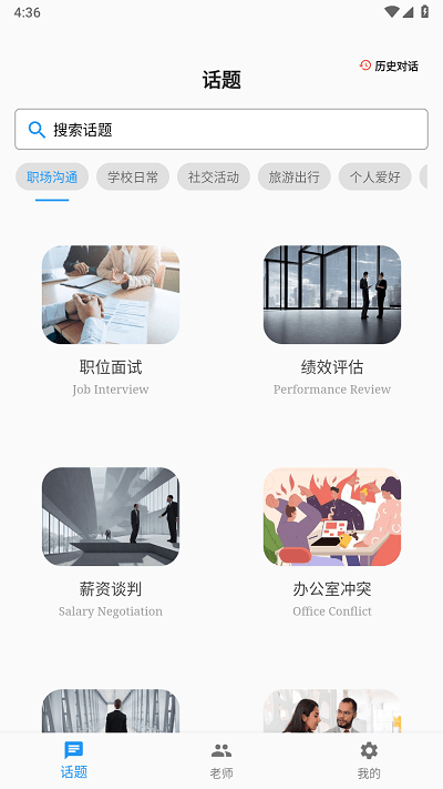 口语帮app下载-口语帮安卓版下载v1.1.1