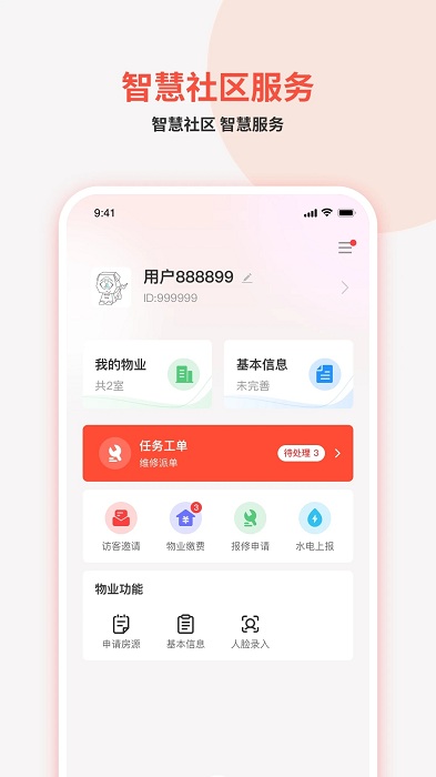 真智慧app下载-真智慧最新版下载v1.1.17